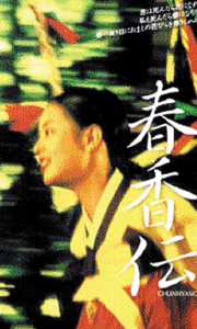 春香伝(映画)の無料動画はどこのサブスクで配信中？ - ワン
