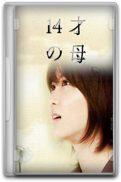 ドラマ 14才の母 愛するために 生まれてきた DVD-BOX〈5枚組〉 Amazon.co.jp: 14才の母 愛するために 生まれてきた DVD-BOX