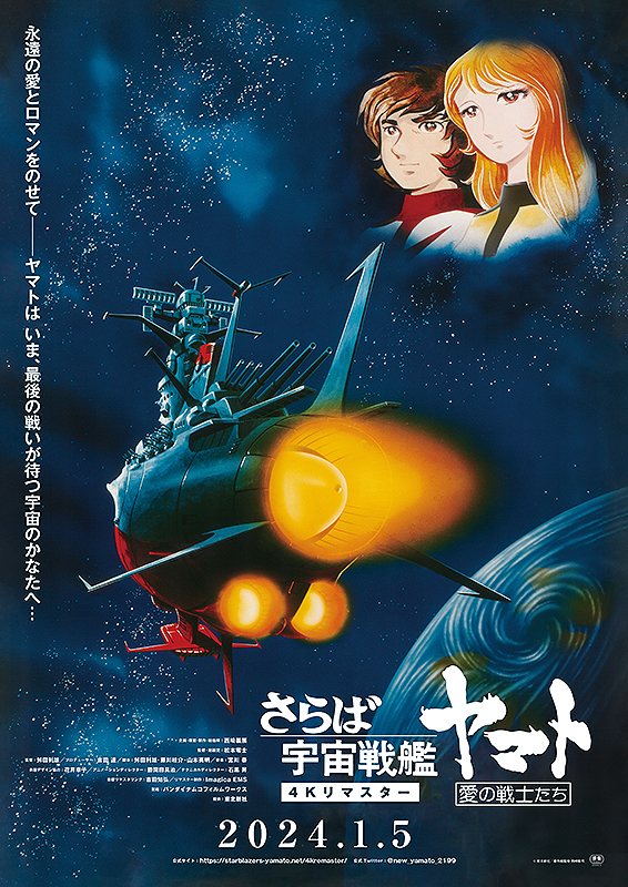 宇宙戦艦ヤマト　さらば宇宙戦艦ヤマト愛の戦士たち　パンフレット【A】 さらば宇宙戦艦ヤマト 愛の戦士たち 映画パンフレット(西崎義展