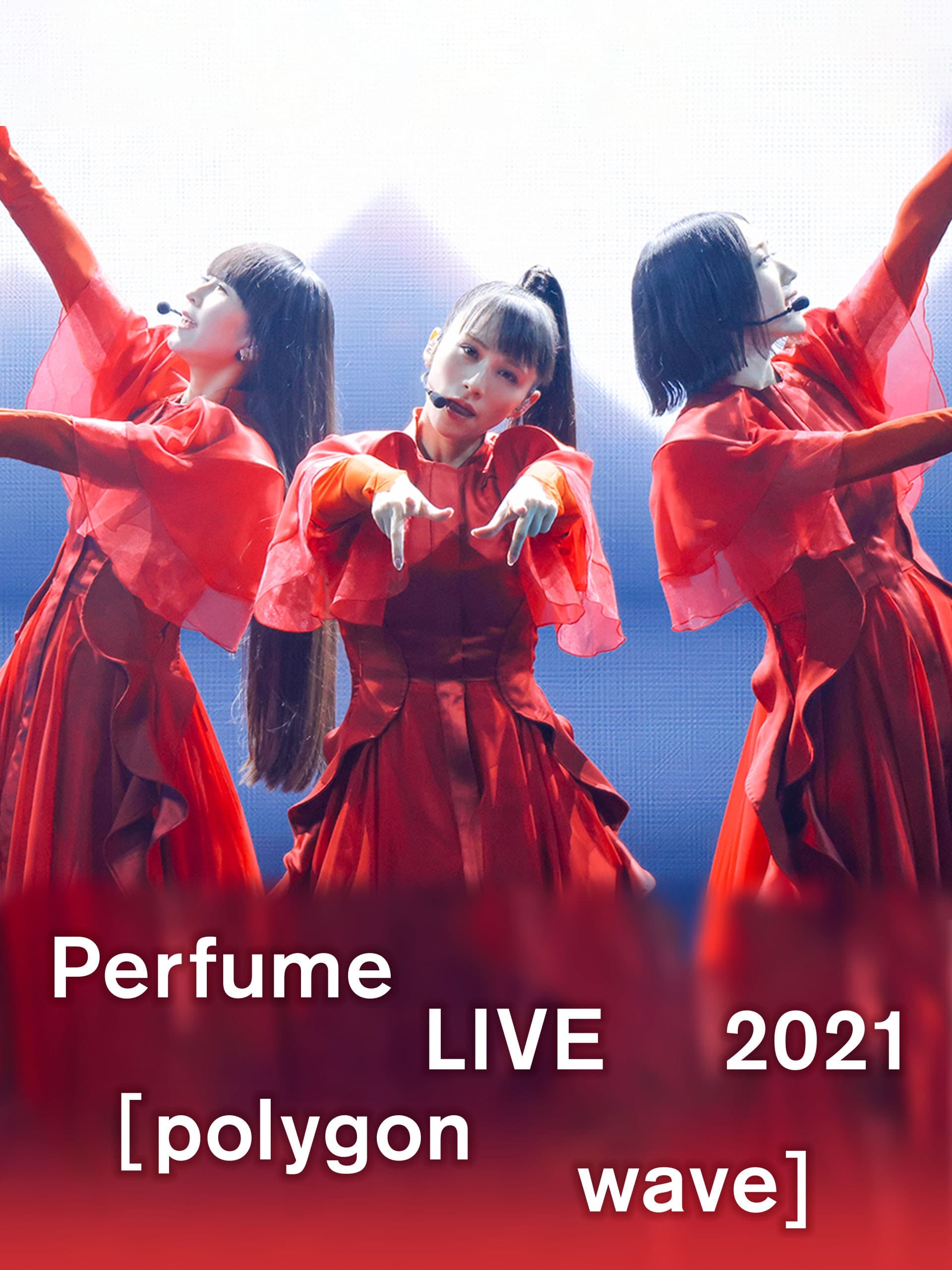 Perfume GAME TOUR LIVE DVD ポスター Perfume GAME TOUR LIVE DVD