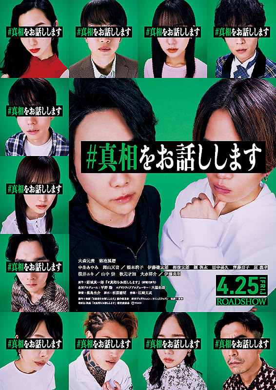 映画真相をお話しします セット 真相をお話しします