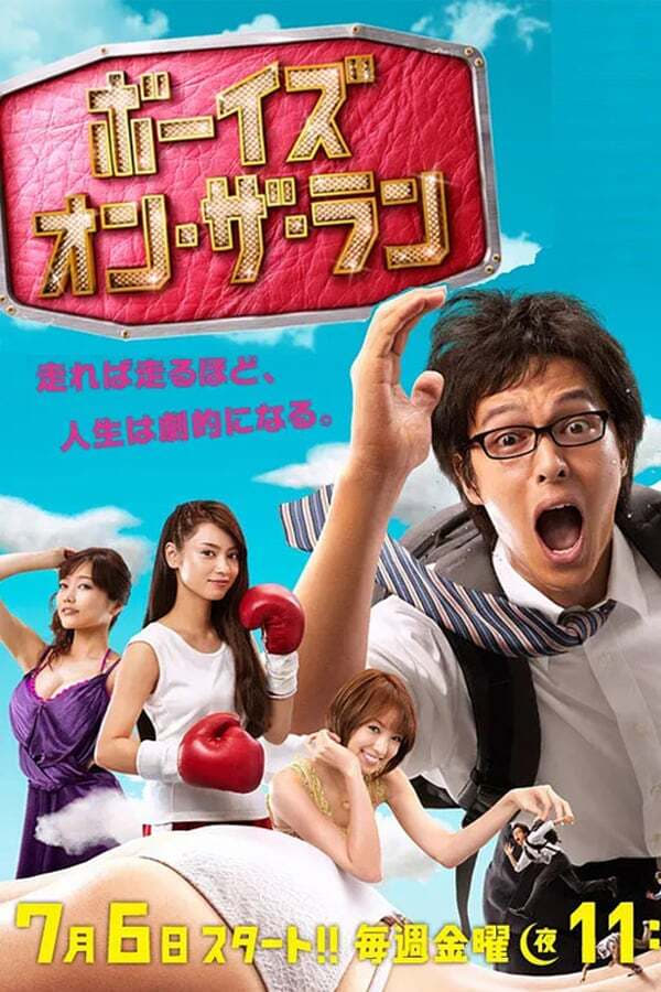 boys on the run ボーイズオンザラン DVD付 すきっぷぼーいず 美少年