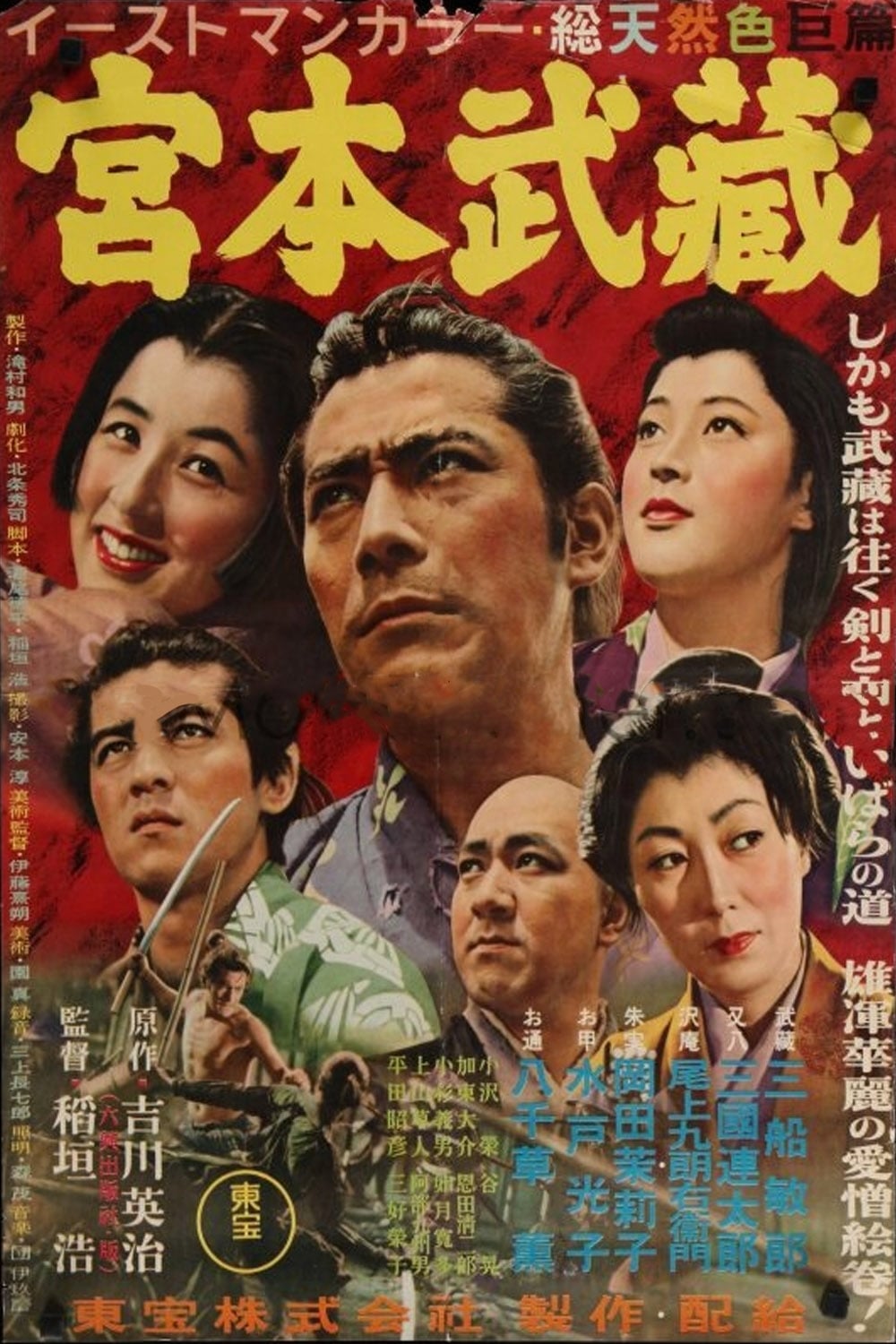 宮本武蔵(映画)の無料動画はどこのサブスクで配信中？ ワンスクリーン