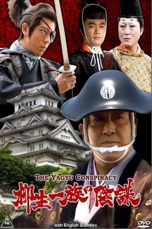 中古】柳生一族の陰謀 [DVD] g6bh9ry Amazon.co.jp: 柳生一族の陰謀