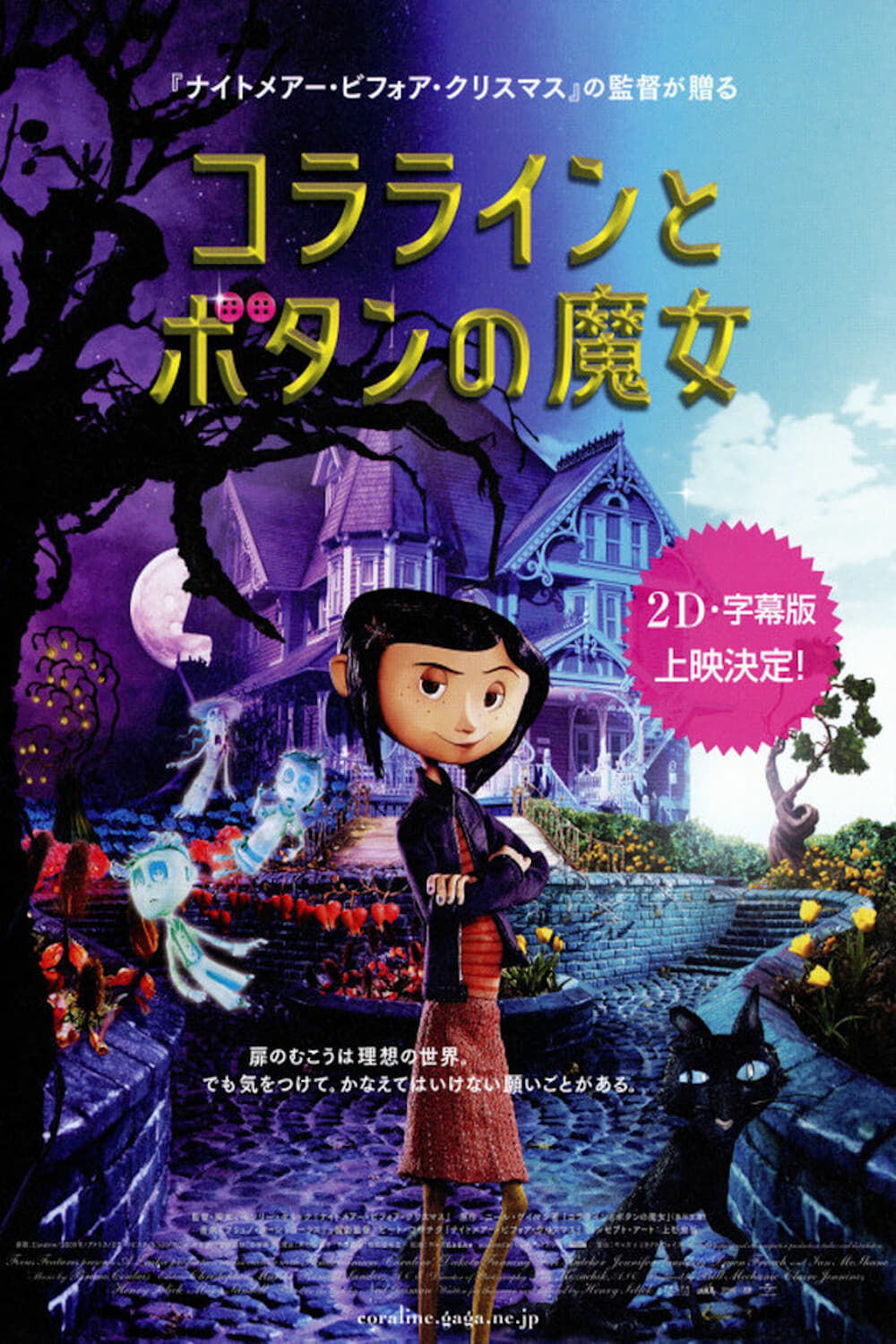 コララインとボタンの魔女 3D / '09 アメリカ コララインとボタンの魔女 3D(映画)の無料動画はどこのサブスクで配信