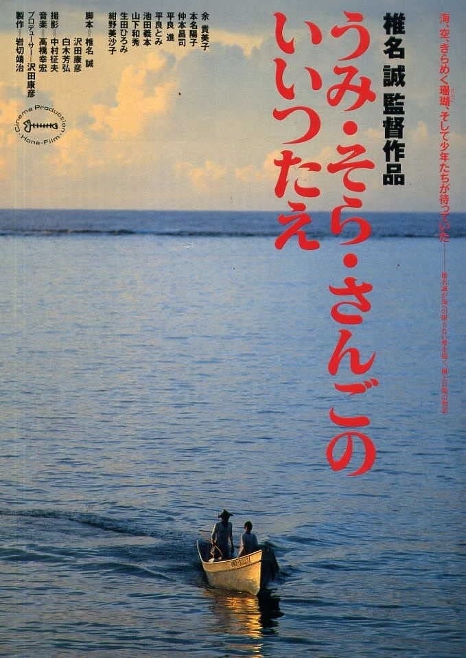 うみ・そら・さんごのいいつたえ(映画)の無料動画はどこの