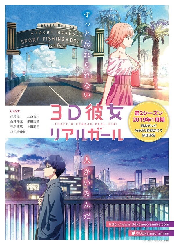 3D彼女 リアルガール シーズン2(アニメ)の無料動画はどこのサブスク