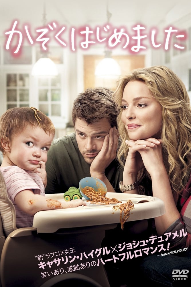 かぞくはじめました(映画)の無料動画はどこのサブスクで配信中? - ワンスクリーン