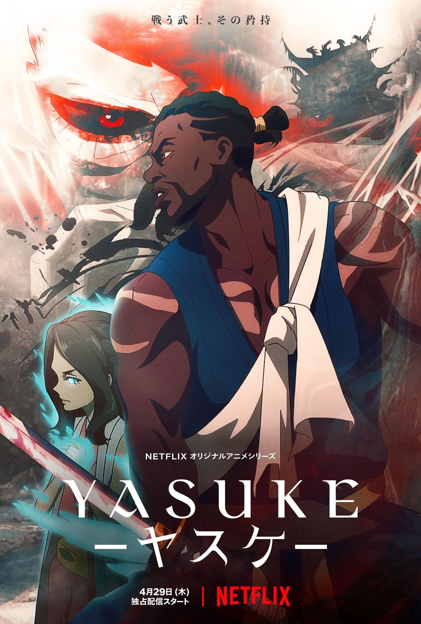 YASUKE －ヤスケ－(アニメ)の無料動画はどこのサブスクで配信中 