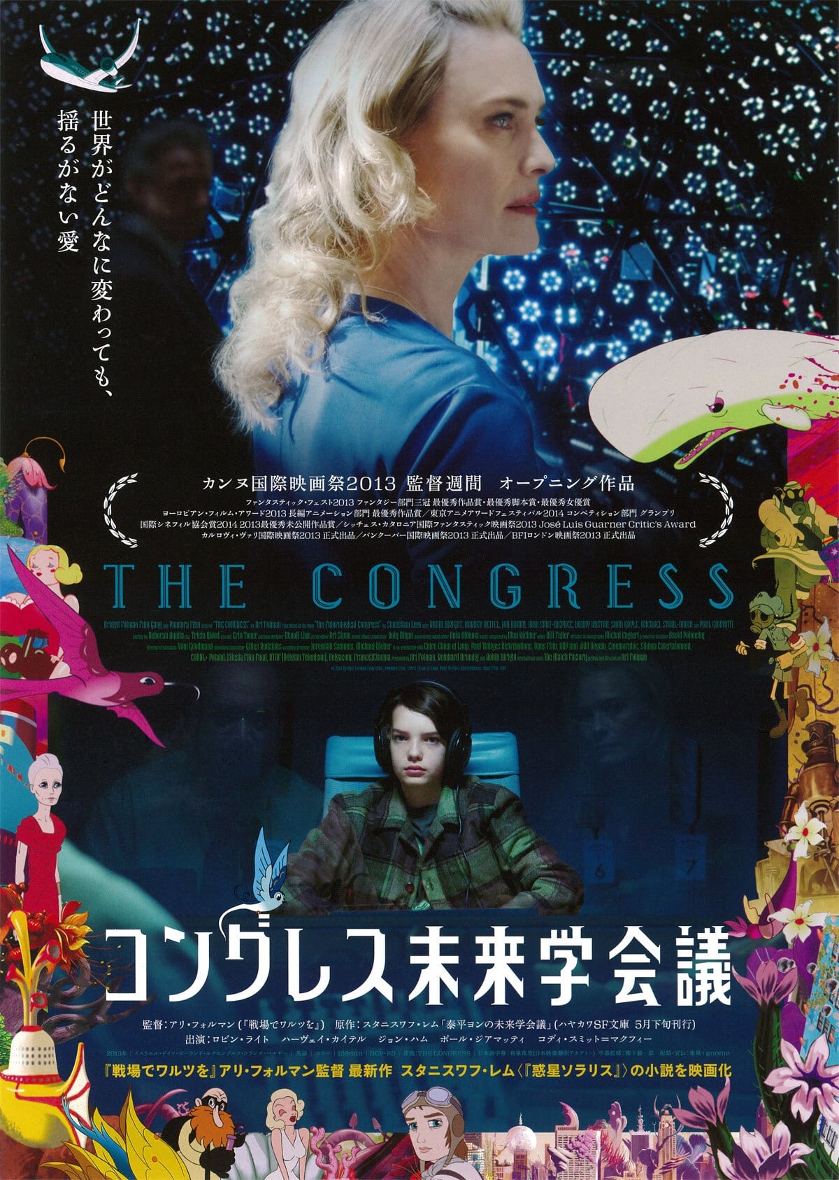 コングレス未来学会議(映画)の無料動画はどこのサブスクで配信中
