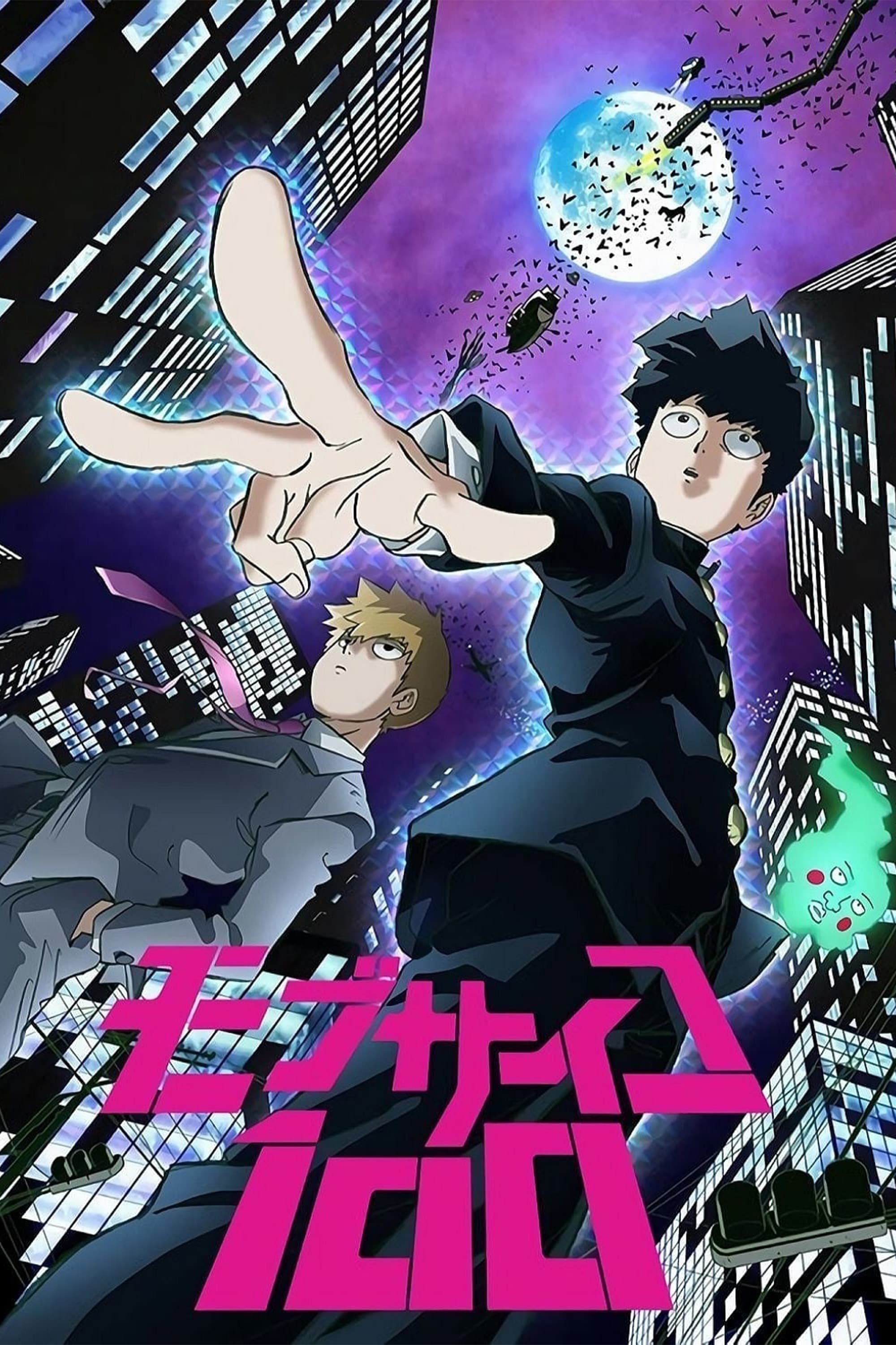 モブサイコ100 シーズン1(アニメ)の無料動画はどこのサブスクで