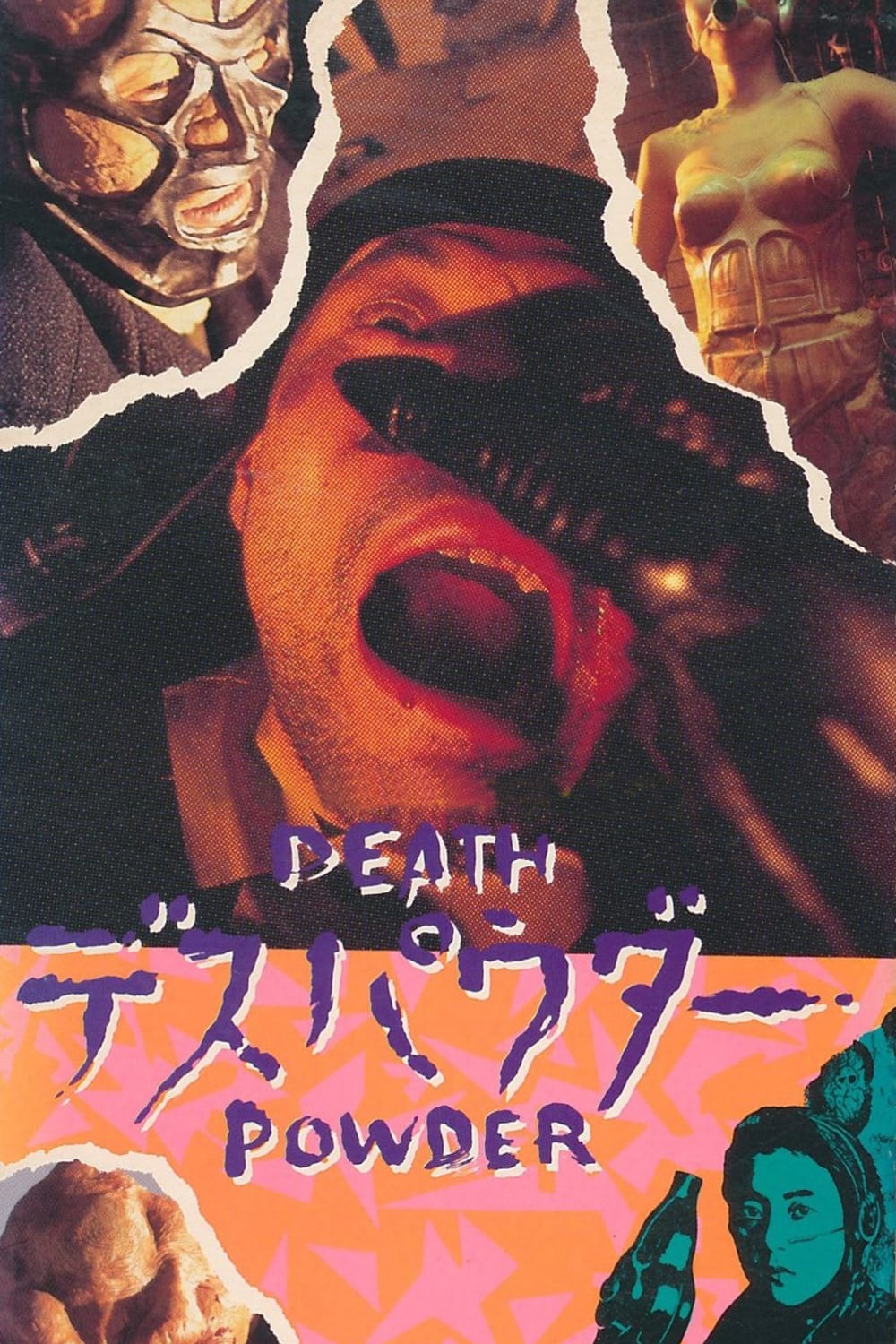 VHS デスパウダー DEATH POWDER 未DVD化 希少レア ホラー 泉谷