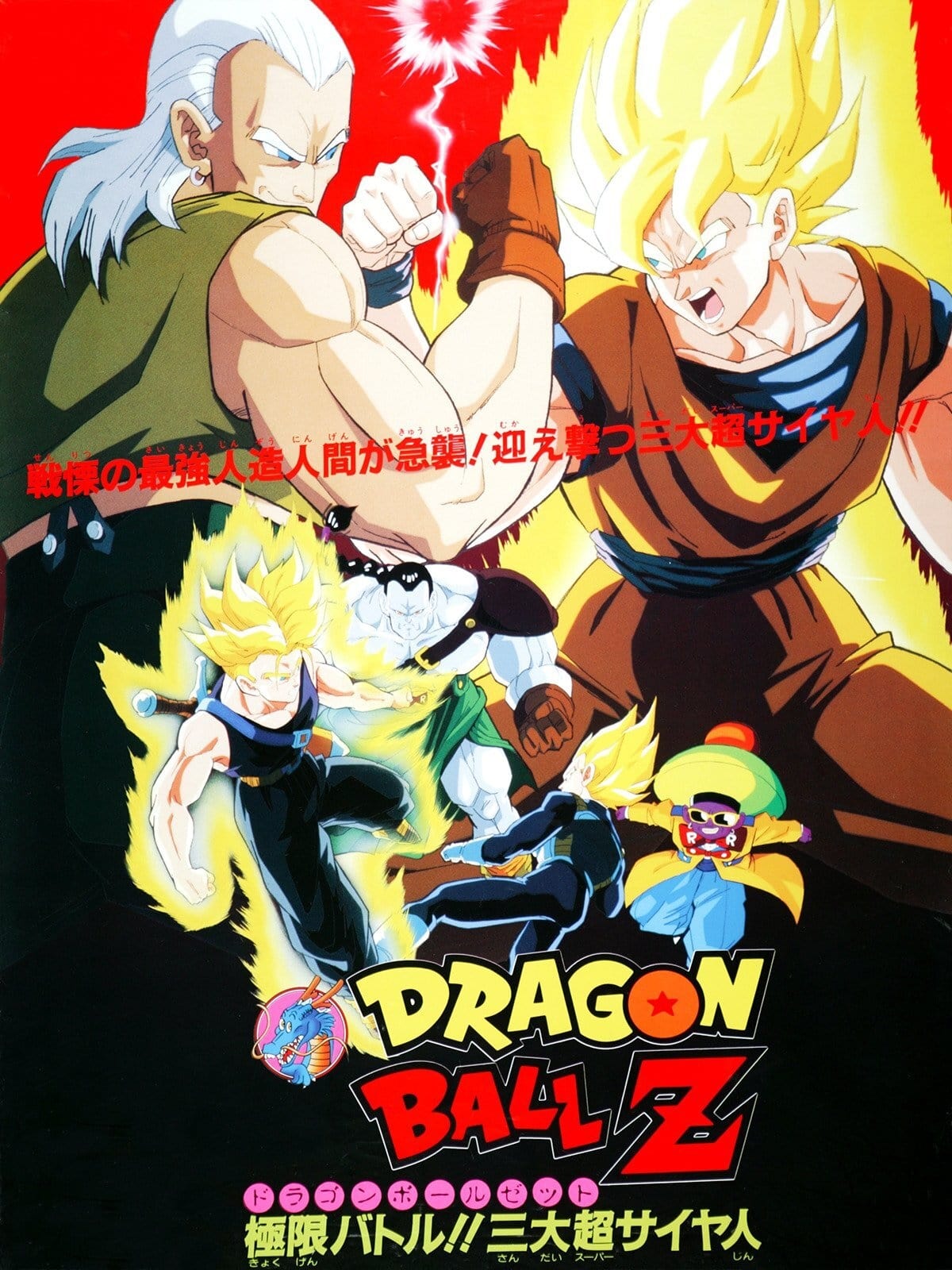 ドラゴンボールカードダスビジュアルアドベンチャー三大超サイヤ