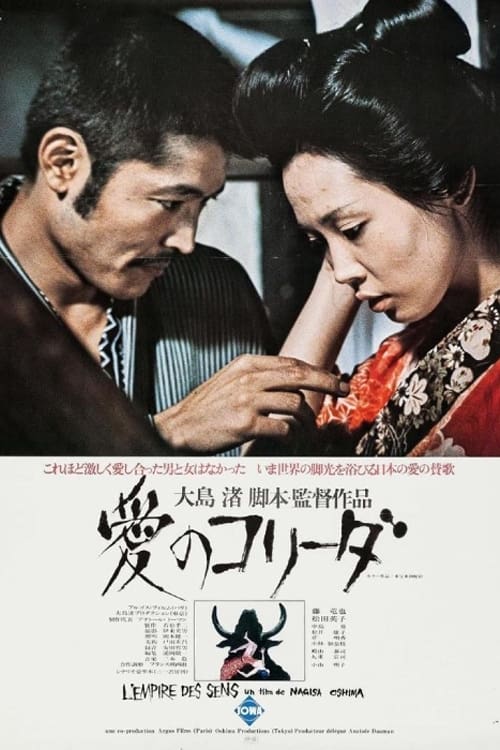 愛のコリーダ DVD 無修正