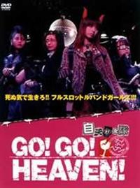 GO!GO!HEAVEN!自決少女隊(ドラマ)の無料動画はどこのサブスクで配信中