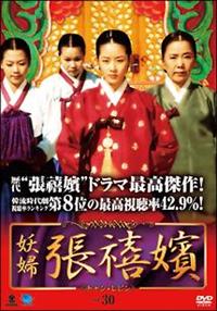 妖婦 張禧嬪(ドラマ)の無料動画はどこのサブスクで配信中？ - ワン