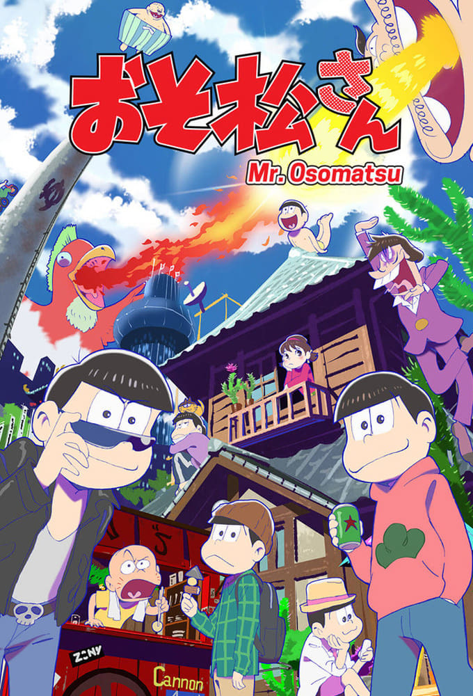 おそ松さん 第4期(アニメ)の無料動画はどこのサブスクで配信中? - ワンスクリーン