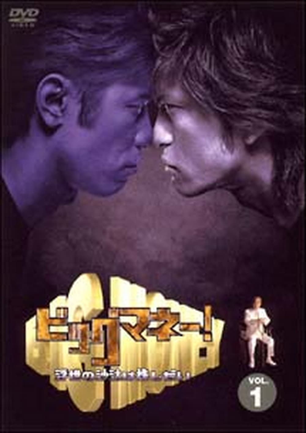 ビッグマネー!〜浮世の沙汰は株しだい〜(ドラマ)の無料動画はどこの