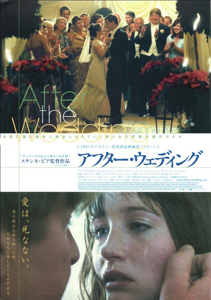 アフター・ウェディング(映画)の無料動画はどこのサブスクで配信