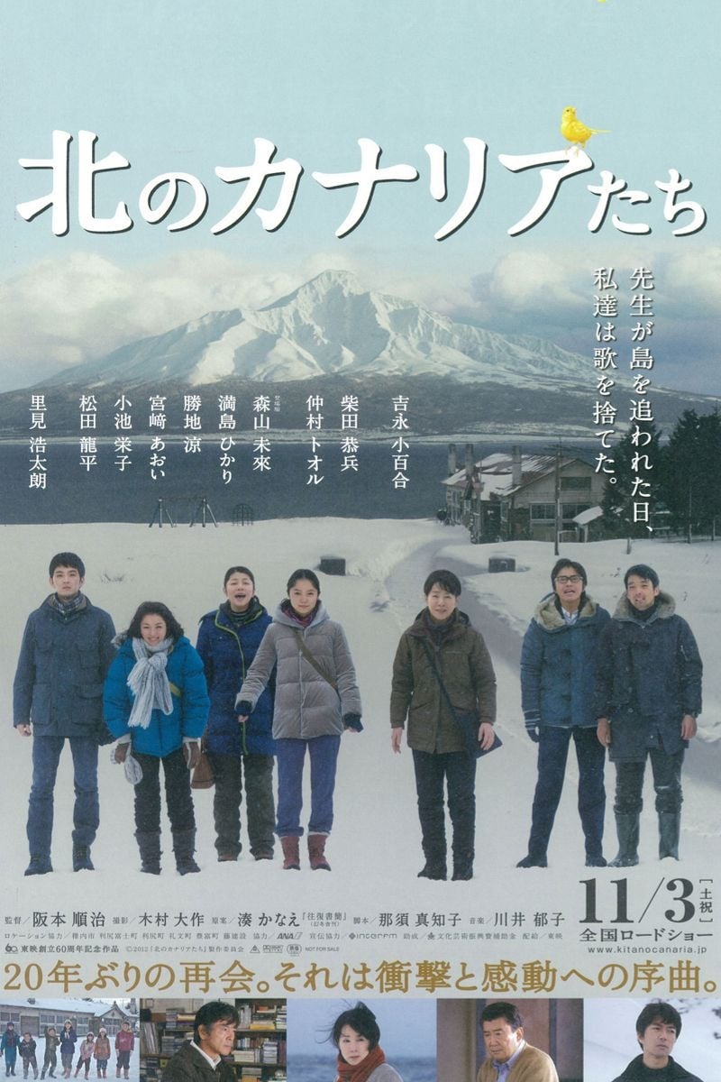 北のカナリアたち 映画プレス 映画『北のカナリアたち』予告編
