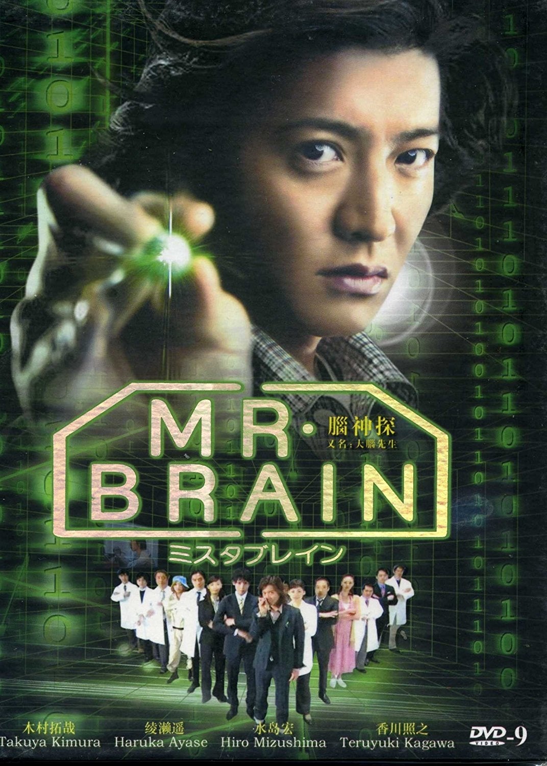 木村拓哉主演ドラマ　MR.BRAIN　 DVDBOX MR.BRAIN DVD BOX 木村拓哉 Amazon.co.jp: ミスターブレイン mr