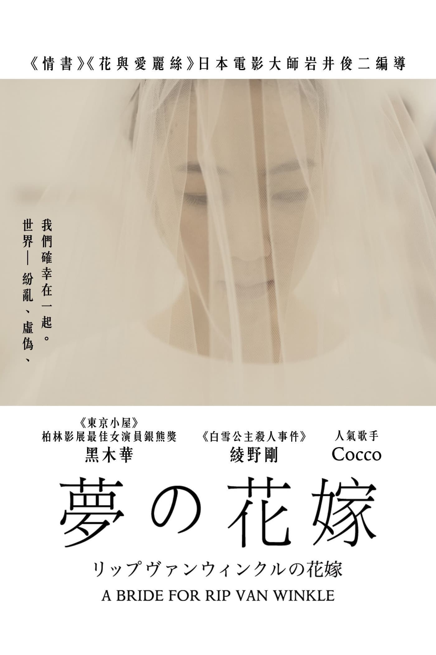 リップヴァンウィンクルの花嫁(映画)の無料動画はどこのサブスク