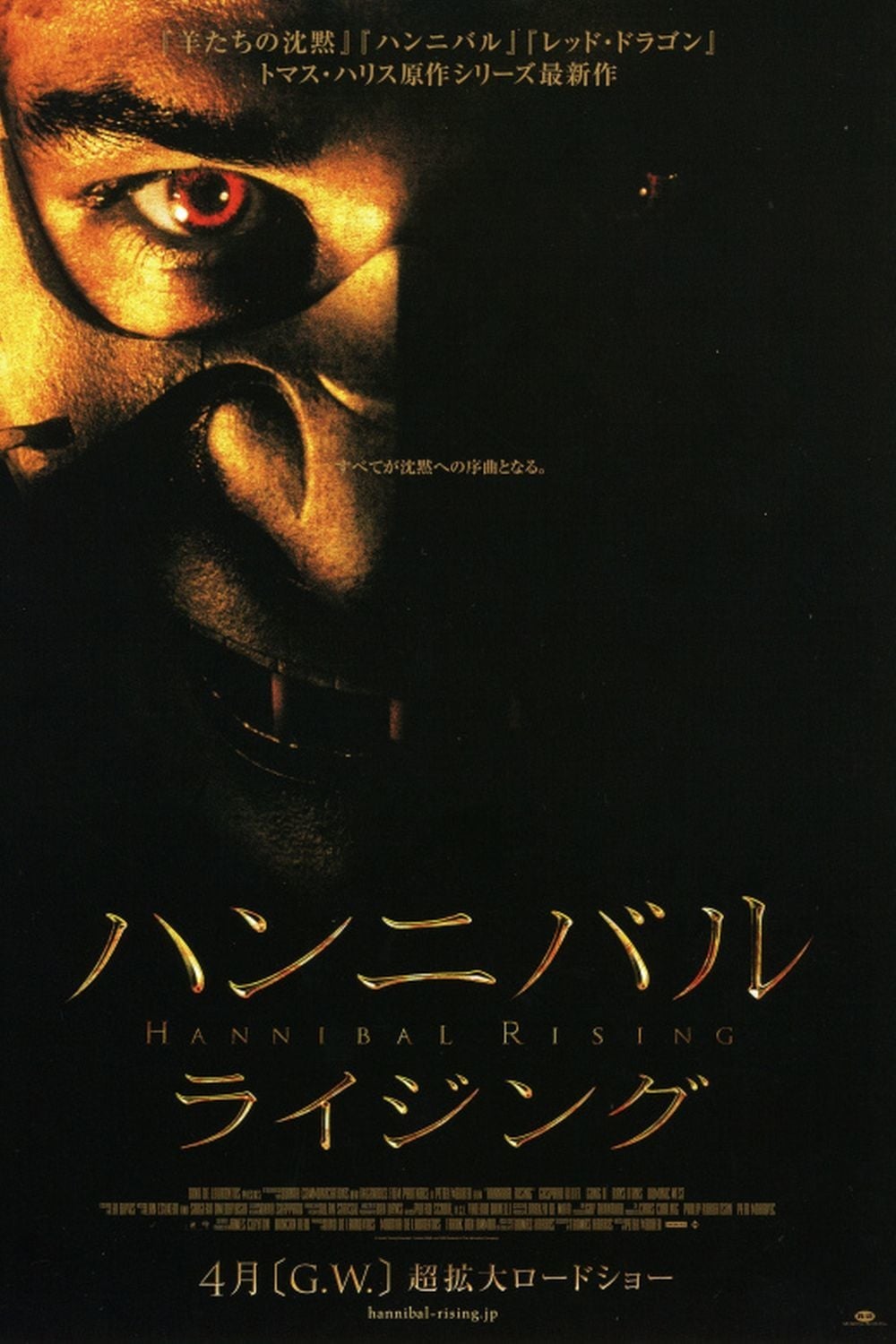 ハンニバル・ライジング(映画)の無料動画はどこのサブスクで配信