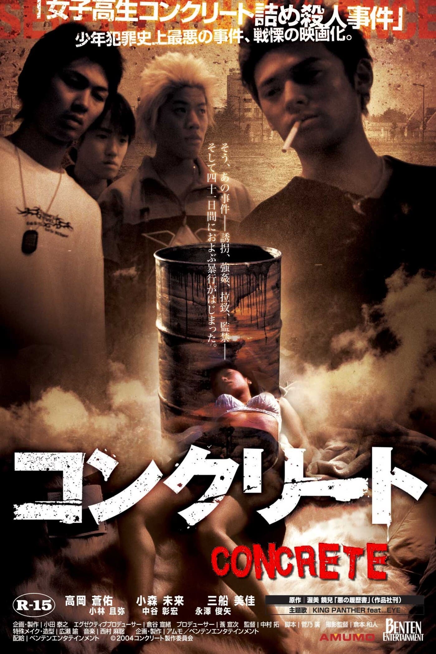 コンクリート(映画)の無料動画はどこのサブスクで配信中？ - ワン