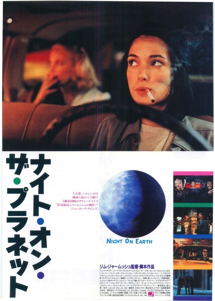 当時物　ナイト オン ザ プラネット フランス版 Night on Earth 当時物 ナイト オン ザ プラネット フランス版 Night on Earth