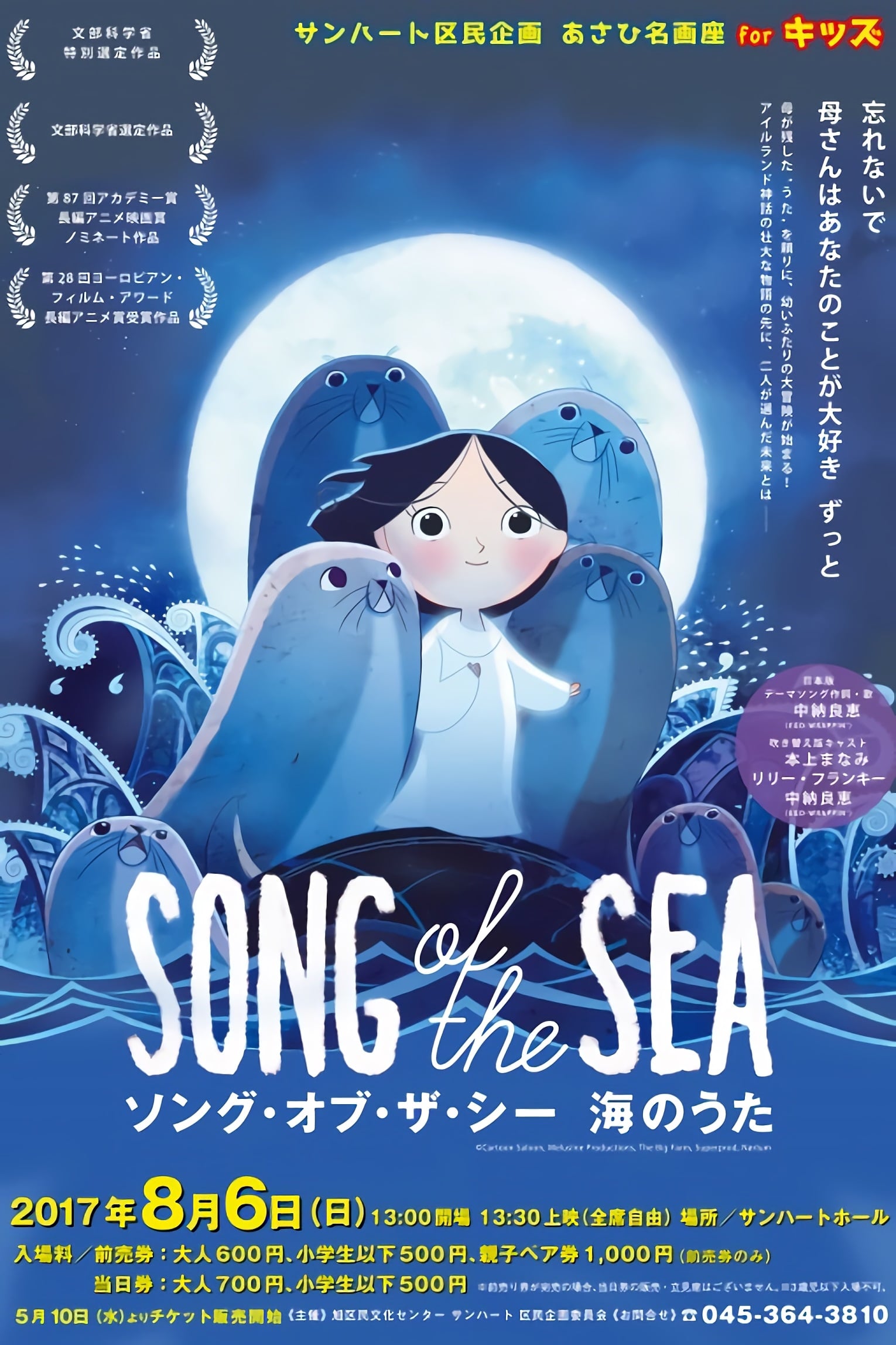 【廃盤・初回限定特典付】ソング・オブ・ザ・シー 海のうた　DVD　新品 Amazon.co.jp: 廃盤初回特典付ソングオブザシー 海のうた : パソコン