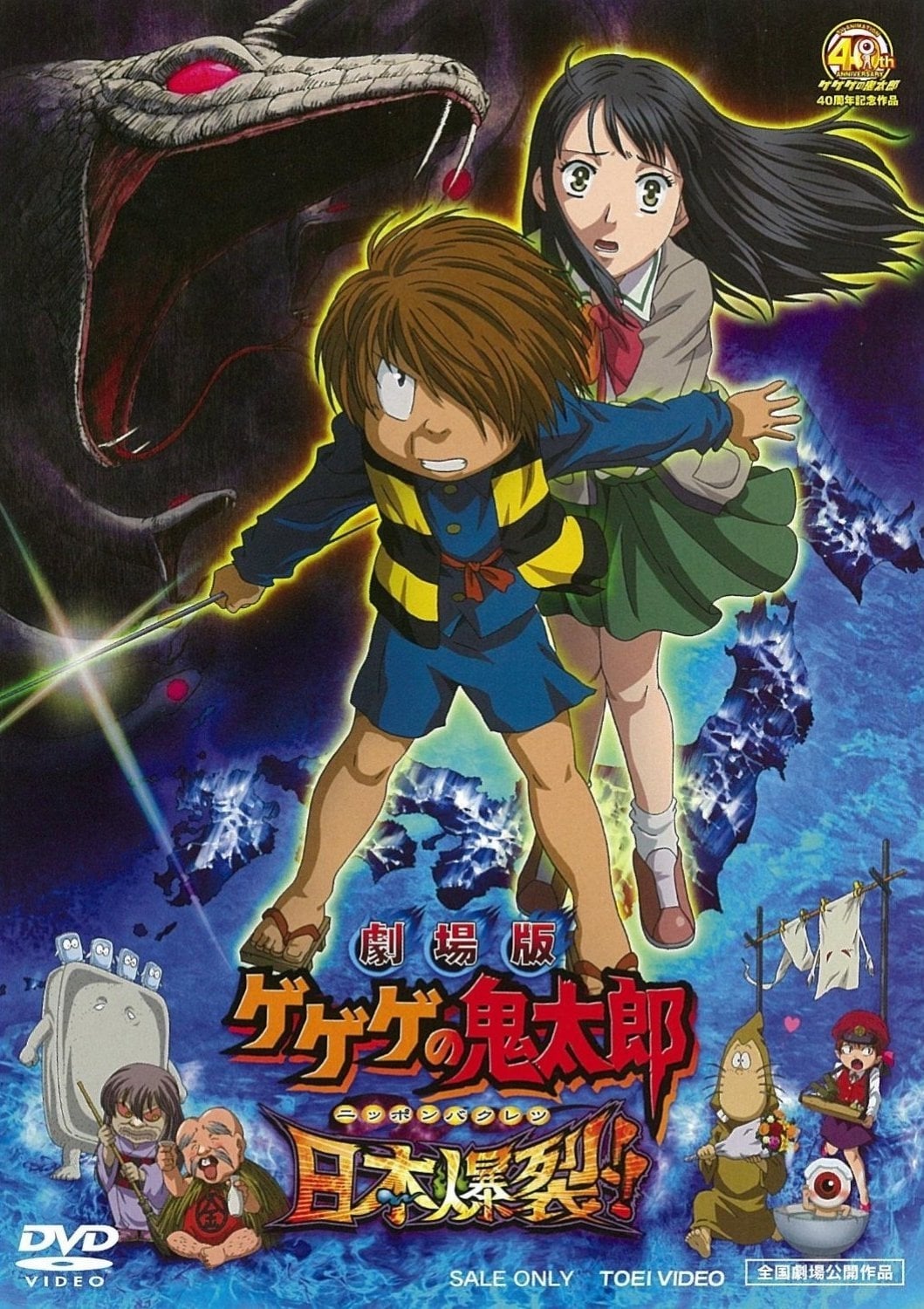 劇場版 ゲゲゲの鬼太郎 日本爆裂!!(映画)の無料動画はどこの