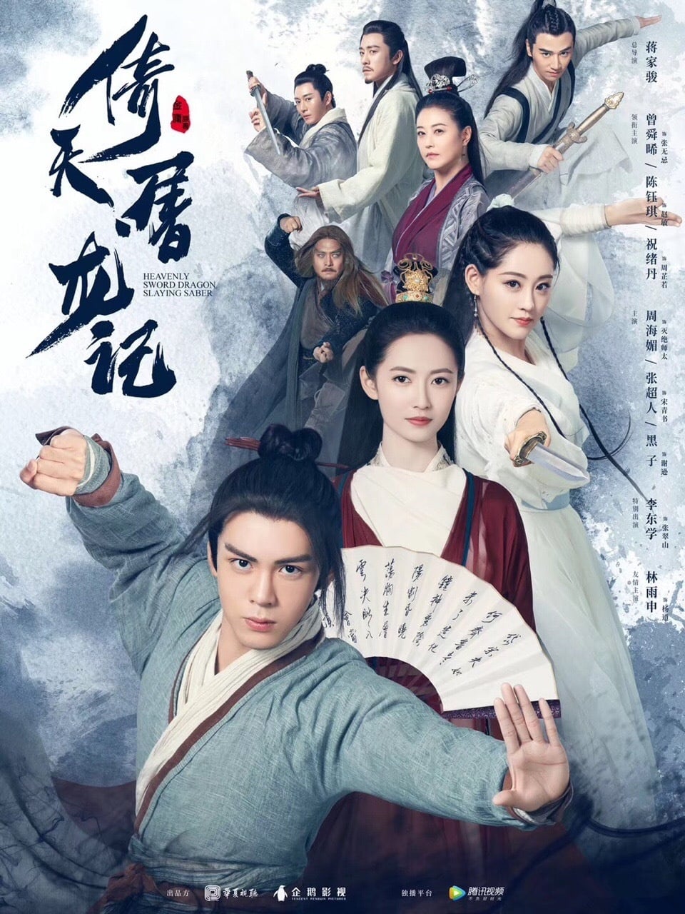 倚天屠龍記 ～乱世に煌めく愛～ DVD 狡猾 全25巻セット