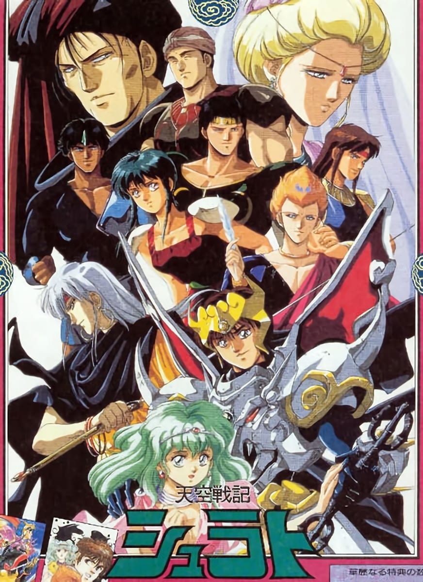 天空戦記シュラト 創生への暗闘 1～5 Part1 Part2 レーザーディスク