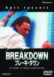 ブレーキ・ダウン(映画)の無料動画はどこのサブスクで配信中？ - ワン