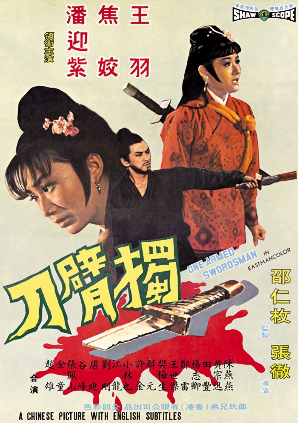 片腕必殺剣(映画)の無料動画はどこのサブスクで配信中？ - ワン