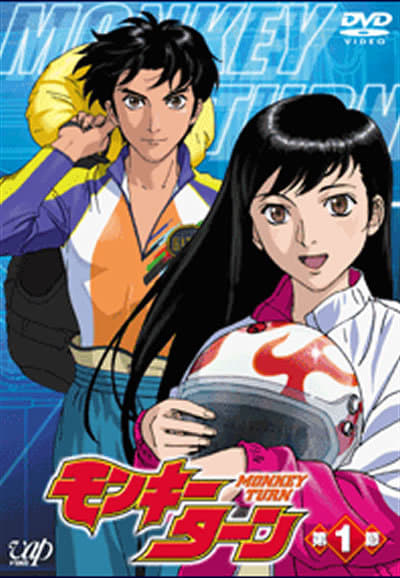 モンキーターン シーズン1(アニメ)の無料動画はどこのサブスクで配信中
