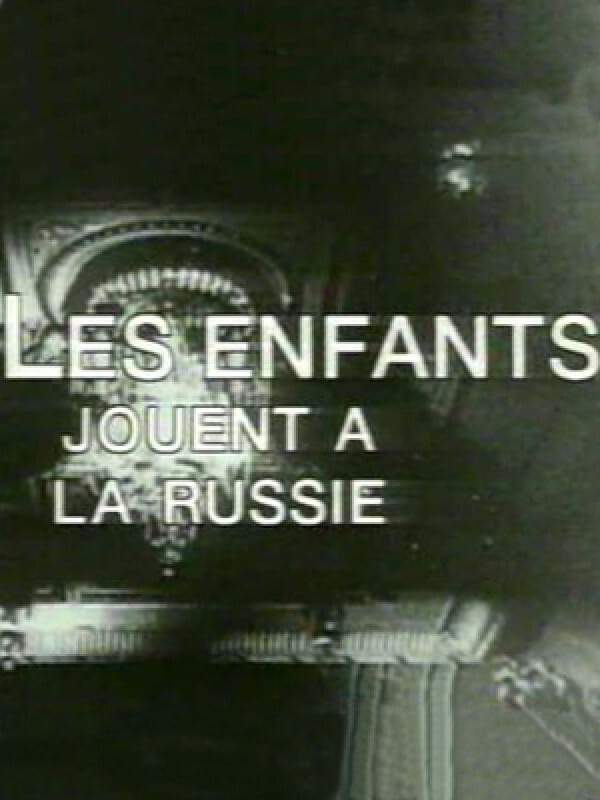 子どもたちはロシア風に遊ぶ(映画)の無料動画はどこのサブスクで配信中? ワンスクリーン