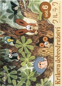 クルテク もぐらくんと森の仲間たち(アニメ)の無料動画はどこの