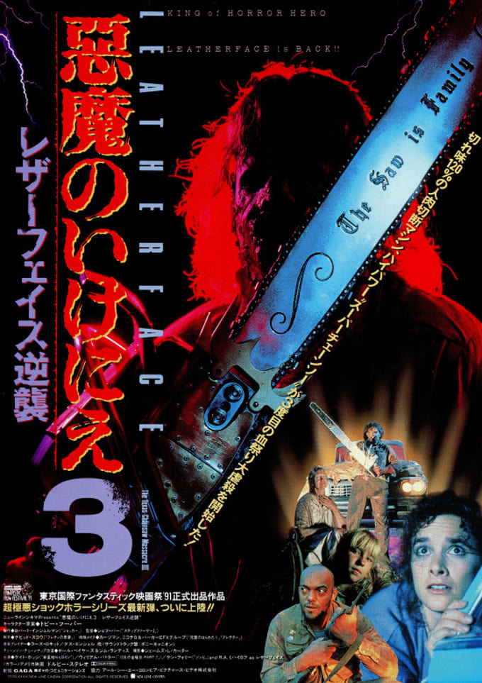 悪魔のいけにえ3／レザーフェイス逆襲(映画)の無料動画はどこの