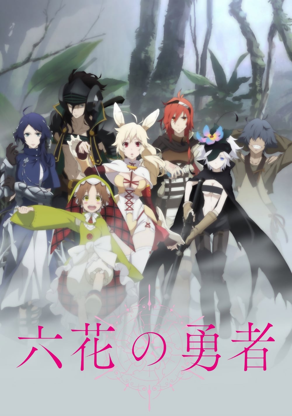 六花の勇者 1 [DVD] w17b8b5 六花の勇者 1 [DVD] w17b8b5 ☆六花の勇者 DVDラベル | いまラベル