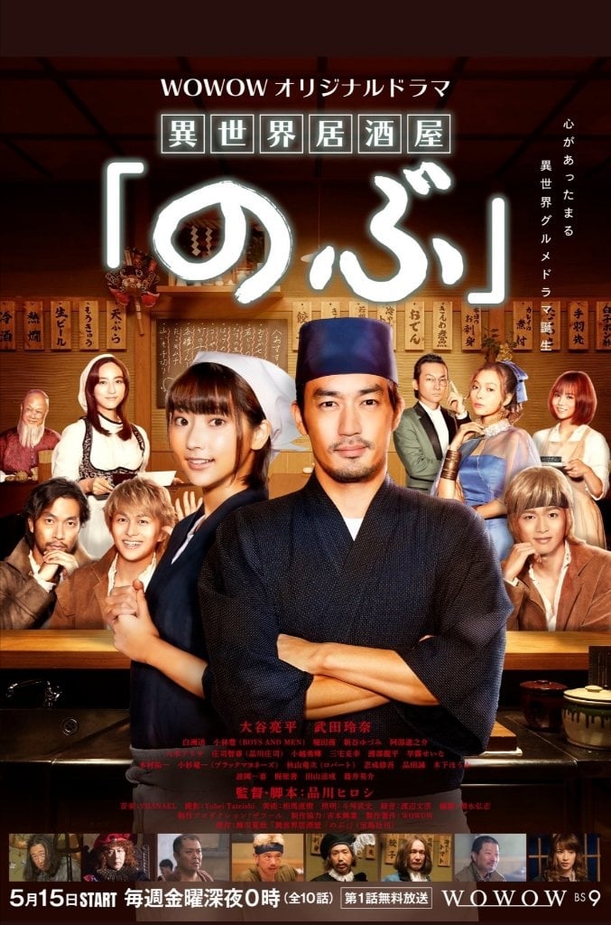 異世界居酒屋『のぶ』 SEASON1〜SEASON3 DVD全9巻