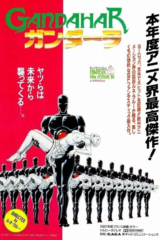 DVD「ガンダーラ」('87仏) アニメーション フランス ルネ・ラルー Amazon.co.jp: ガンダーラ [DVD] : ピエール＝マリー