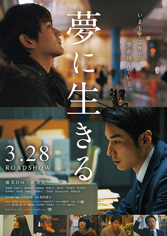 夢に生きる(映画)の無料動画はどこのサブスクで配信中? - ワンスクリーン