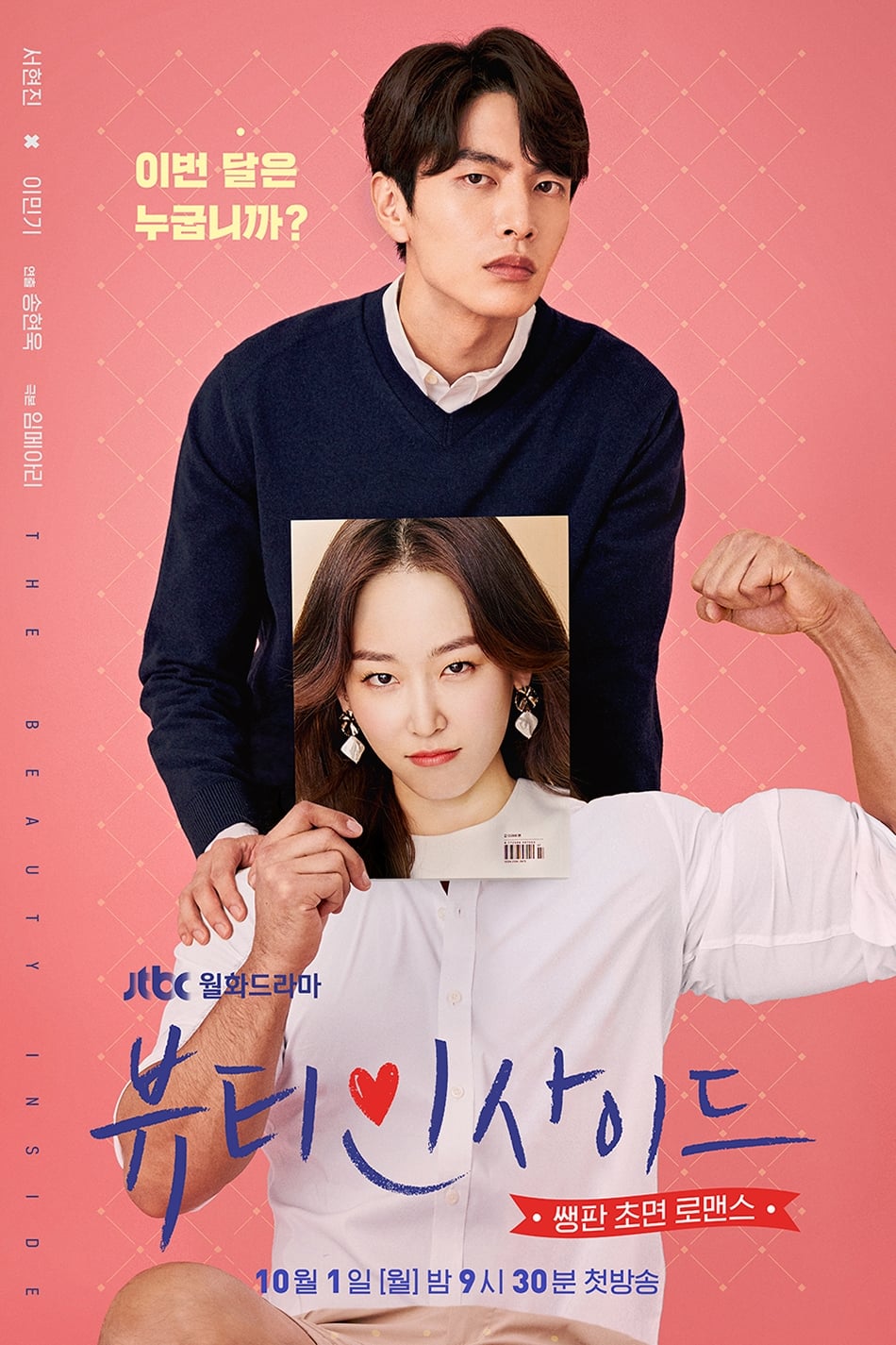 僕が見つけたシンデレラ ～Beauty Inside～(ドラマ)の無料動画はどこの