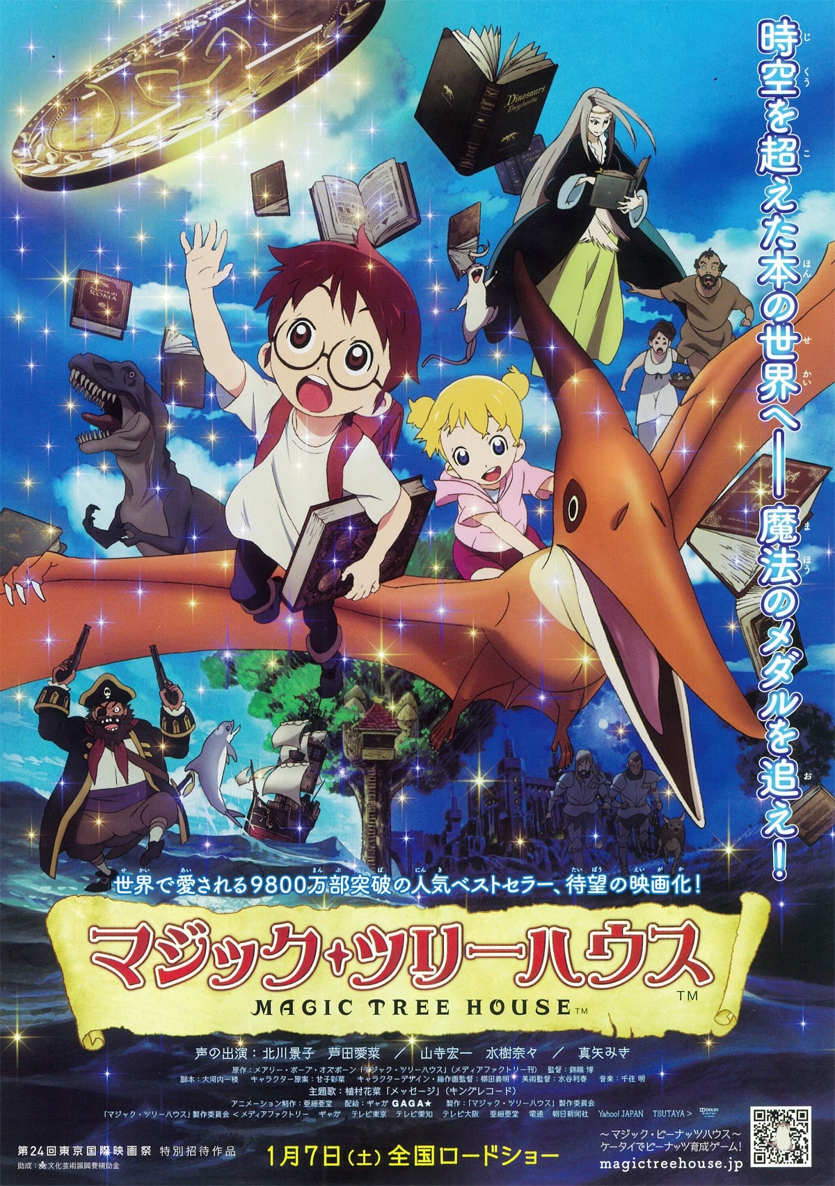 マジック・ツリーハウス(映画)の無料動画はどこのサブスクで配信中 