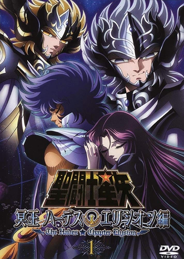 聖闘士星矢 冥王ハーデス エリシオン編(アニメ)の無料動画はどこの