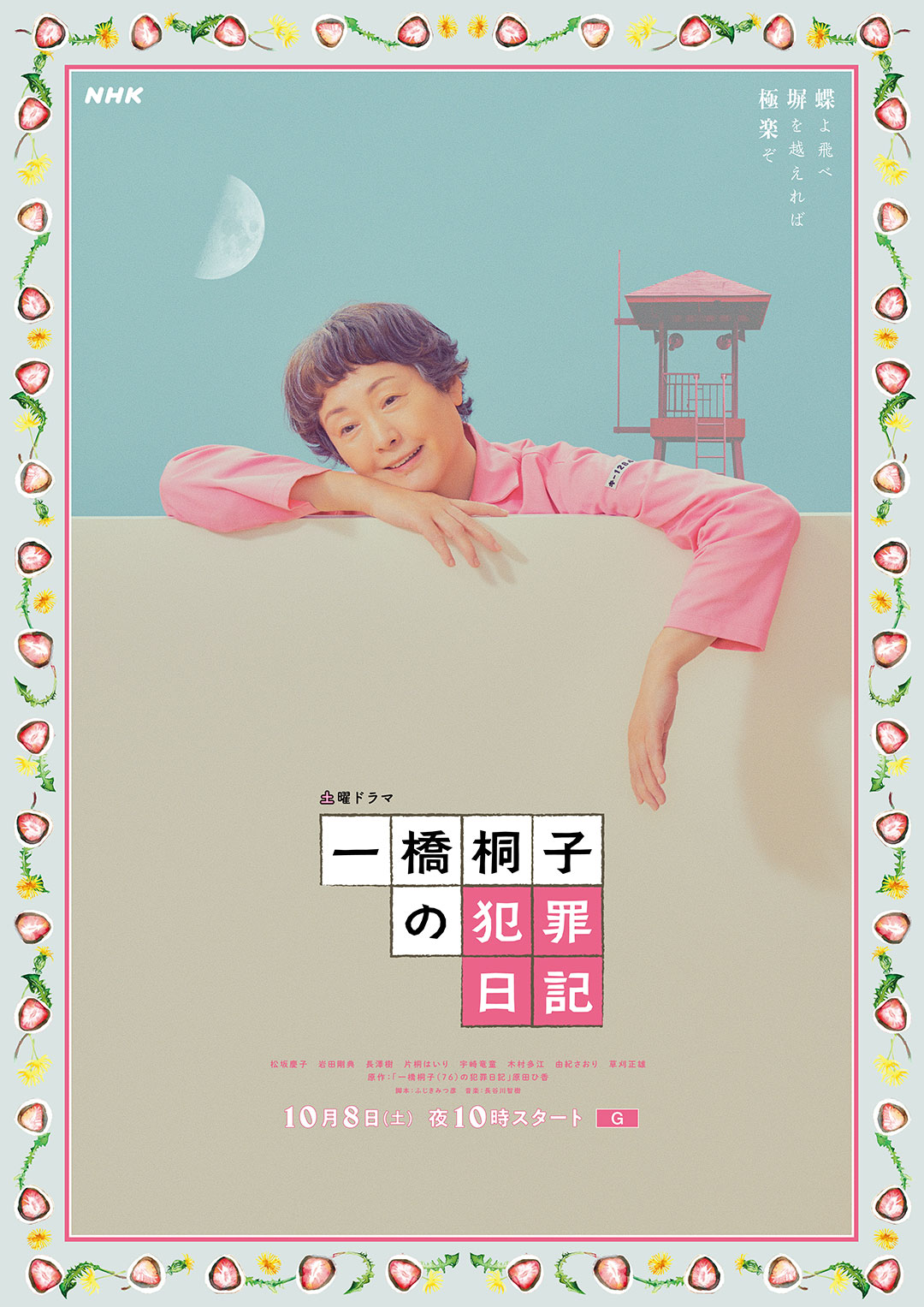 一橋桐子の犯罪日記(ドラマ)の無料動画はどこのサブスクで配信中