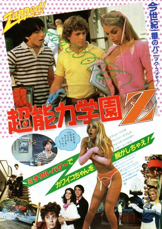 超能力学園Z(映画)の無料動画はどこのサブスクで配信中？ - ワン
