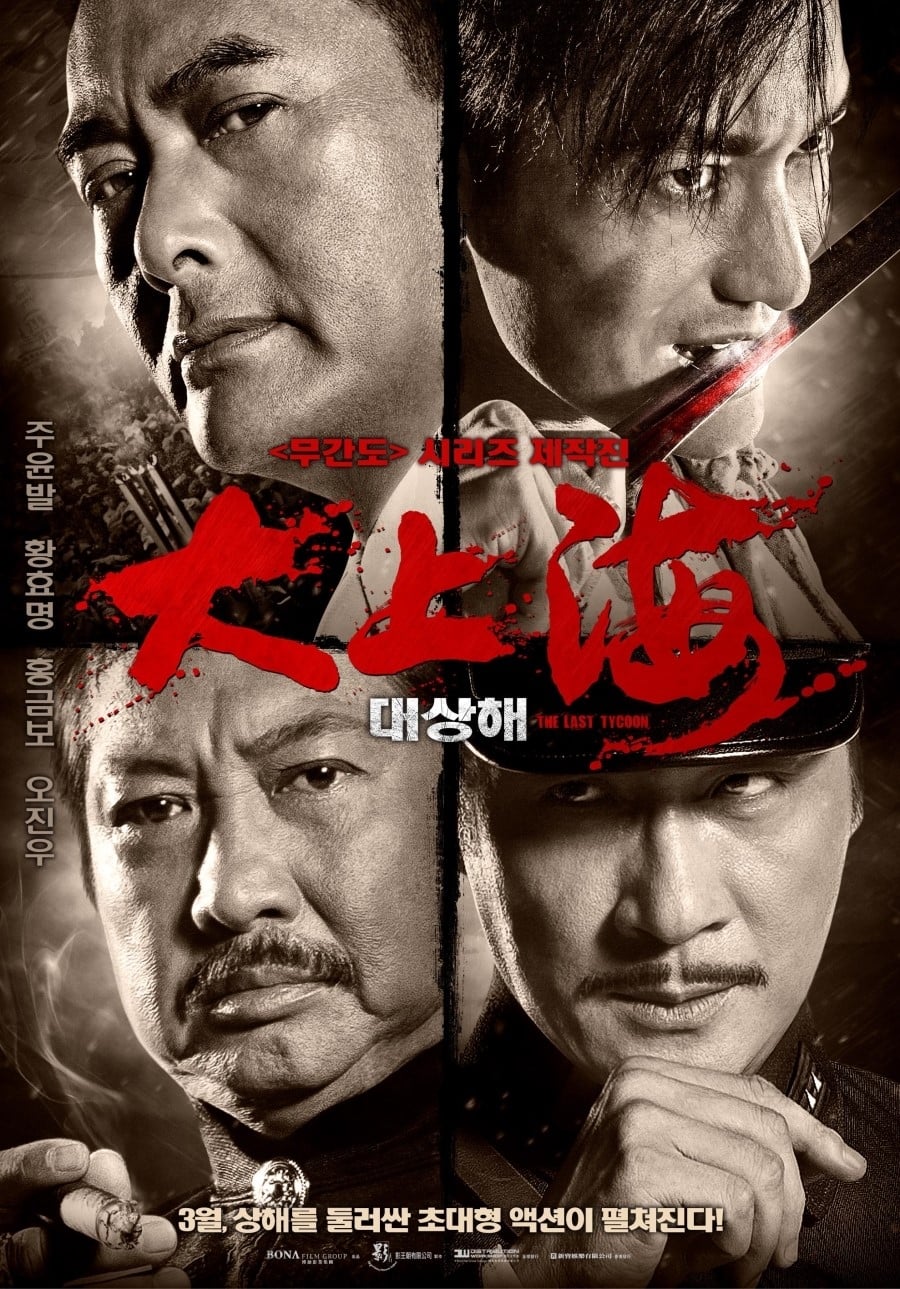 ラスト・シャンハイ(映画)の無料動画はどこのサブスクで配信中