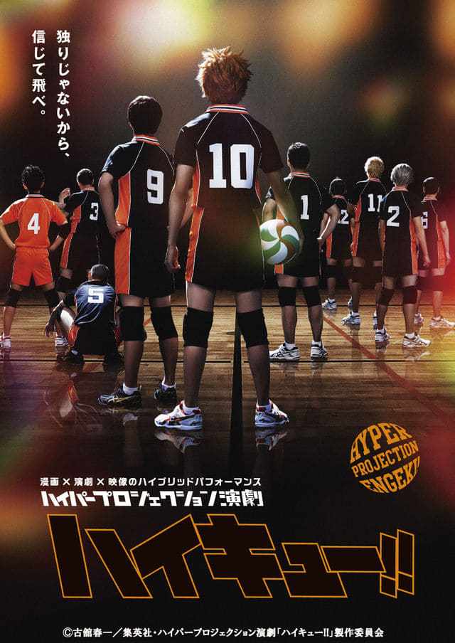 ハイステ ゴミ捨て場の決戦 ハイパープロジェクション演劇